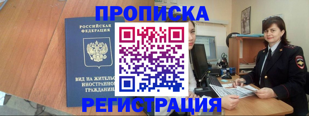 прописка в квартире в Твери