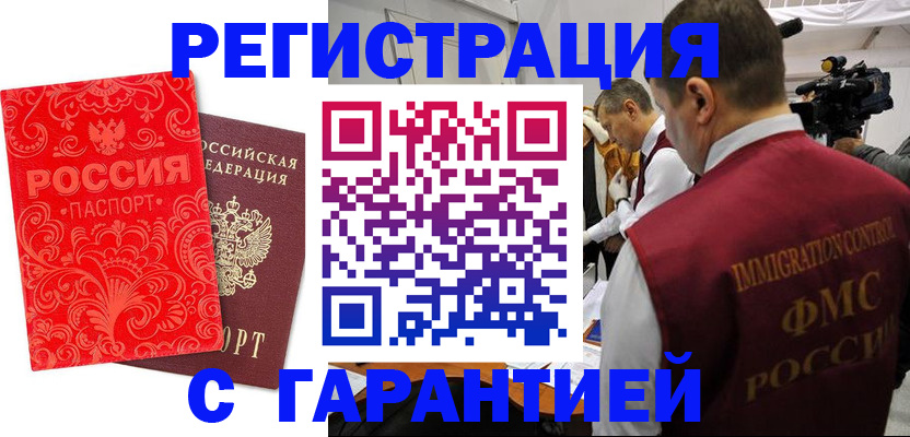 временная регистрация купить в Твери