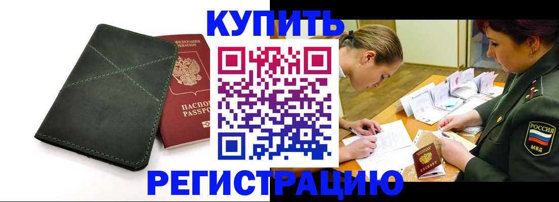 прописка для работы в Твери